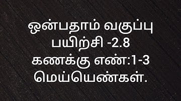 9th Maths/Exercise -2.8/Sum no:1-3/Real numbers/Samacheer kalvi/ Tamil medium.