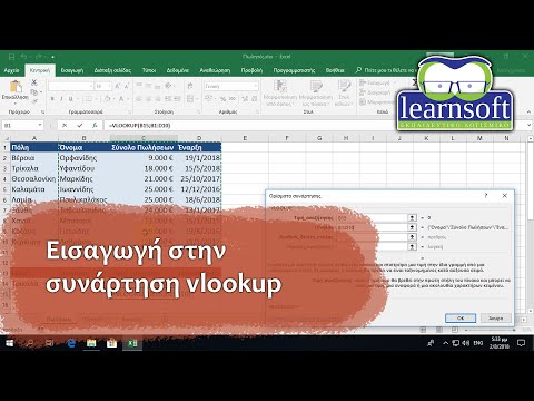 Βίντεο: Πότε είναι το VLOOKUP στην 8η τάξη το 2022 και ποια θέματα