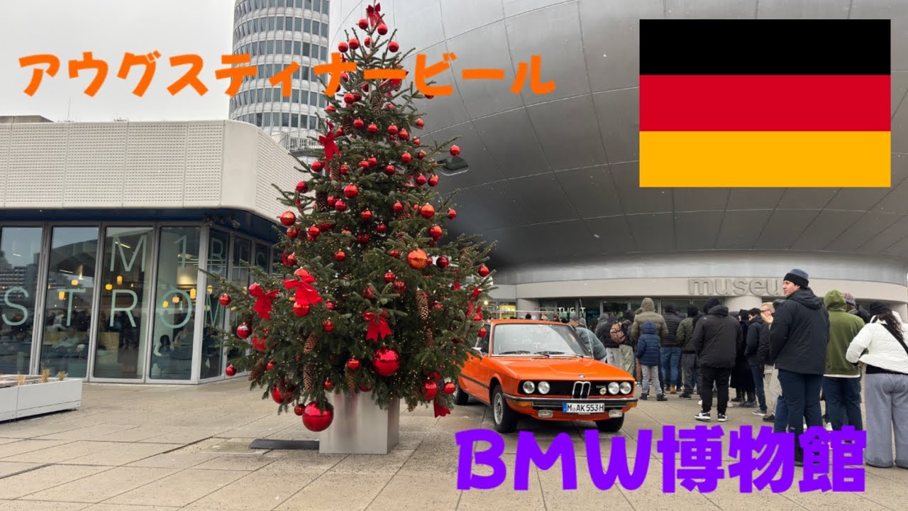 ミュンヘンにあるBMWミュージアムが広すぎました