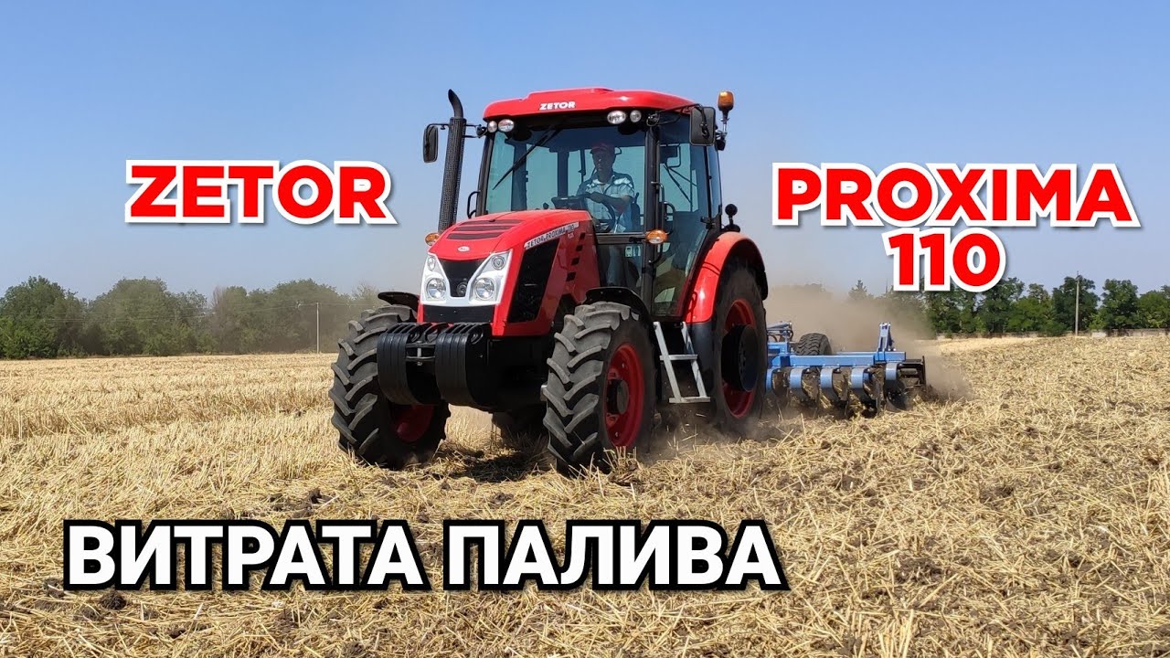 Zetor Proxima 110 и борона дисковая. Реальный РАСХОД топлива и ПРОИЗВОДИТЕЛЬНОСТЬ! Лущение стерни