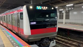 E233系5000番台(千ケヨ503編成)木更津駅行き発車。