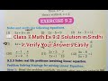Class 7 Math Ex 9.2 Solution in Sindhi | Verify Your Answers Easily