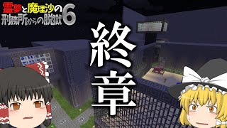 【マイクラ脱獄】霊夢と魔理沙の刑務所からの脱獄6 - 1日目【ゆっくり実況】