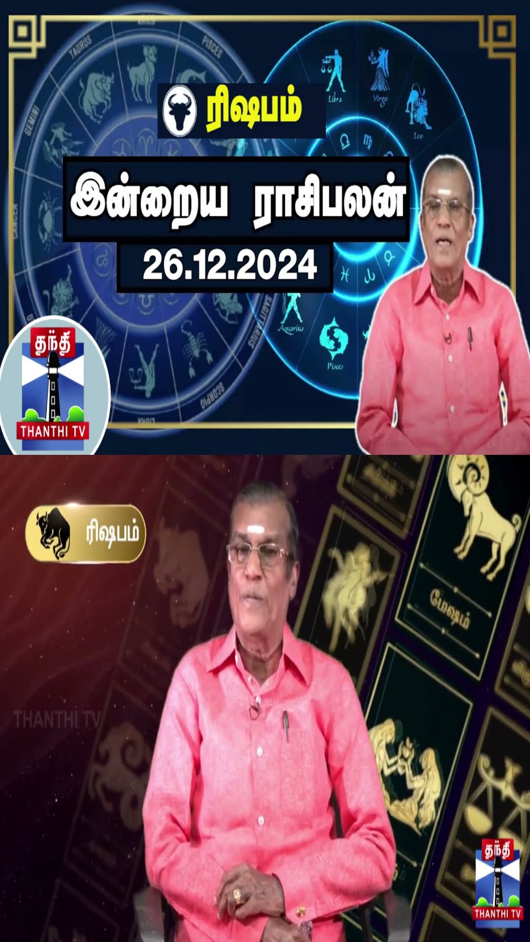 ரிஷபம்  இன்றைய ராசிபலன் - 26.12.2024 | Indraya Raasipalan | ஜோதிடர் சிவல்புரி சிங்காரம்