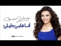 كارمن سليمان أنا قلبى دليلى / Carmen Soliman Ana Albi Dalely