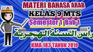 MATERI BAHASA ARAB KELAS 9 MTS SEMESTER 1| BAB 1 Hijri New Year | Part 1!!