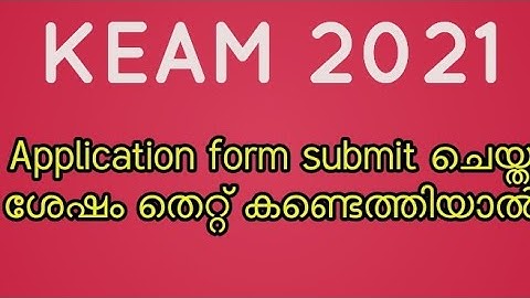 KEAM 2021 | HOW TO RESOLVE MISTAKES IN THE SUBMITTED APPLICATION FORM