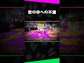 世の中に不満を持ってる人【ゆっくり実況 - スプラトゥーン2】