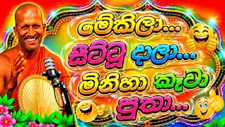 🟢ගෑණූ සීට්ටු දාලා මිනිස්සු කෑවා බොලං😀👍 |#kagama_sirinandha_himi_bana #trending @PGB_STUDIO_HUBI