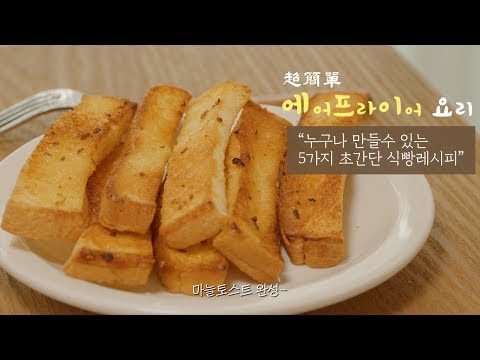 eng-sub)-5-easy-air-fryer-bread-recipes-that-anyone-can-make