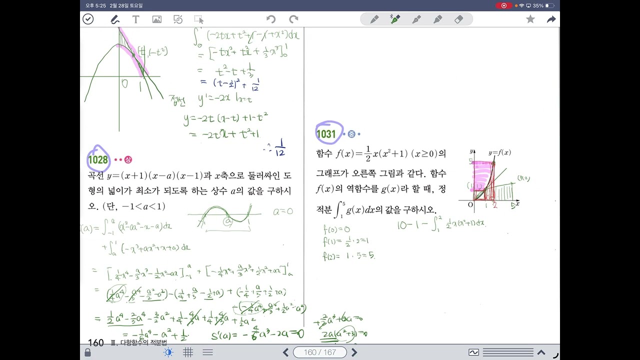 [미적분1] 쎈 9. 정적분의 활용2