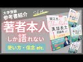 【本紹介】『The Rules 英語長文問題集』（旺文社）を著者本人が解説　関 正生　№485