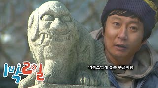 [1박2일 시즌1 229회-2][서울] 의뭉스러운 녀석 | KBS 120205 방송