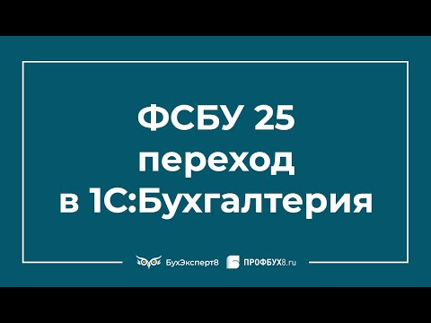 ФСБУ 25/2018 Бухгалтерский учет аренды — особенности перехода в 1С 8.3 Бухгалтерия