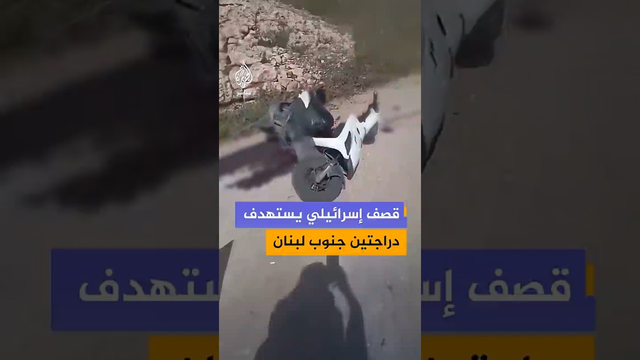 قصف إسرائيلي يستهدف دراجتين جنوب لبنان
