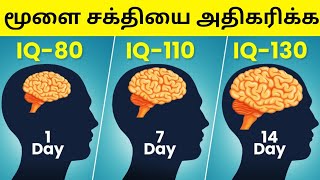 NEW WAYS TO IMPROVE YOUR BRAIN POWER AND CONCENTRATION|| Time For Greatness Tamil