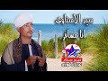 سيد الاسناوى - انا مسافر