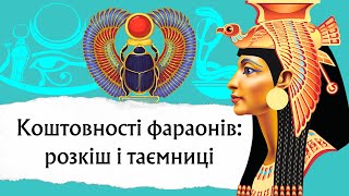 Ювелірне мистецтво Стародавнього Єгипту: розкриття символів