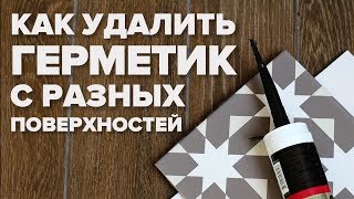 видео Чем удалить, как убрать герметик с ванны и как правильно пользоваться герметиком