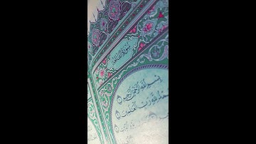 سورة الفاتحة بصوت الشيخ: ماهر المعيقلي بجودة عالية