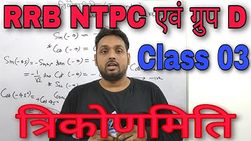 MATHEMATICS | Class 03 |  Trigonometry | RRB NTPC | GROUP D | Math By Deepak Sir