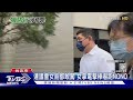 連議會女廁都敢闖 女拿電擊棒嚇跑NONO｜TVBS新聞 @TVBSNEWS01