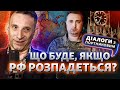 Цю війну не припинить навіть розпад Росії? G20, Кім у Путіна, тривала війна | Діалоги з Портниковим