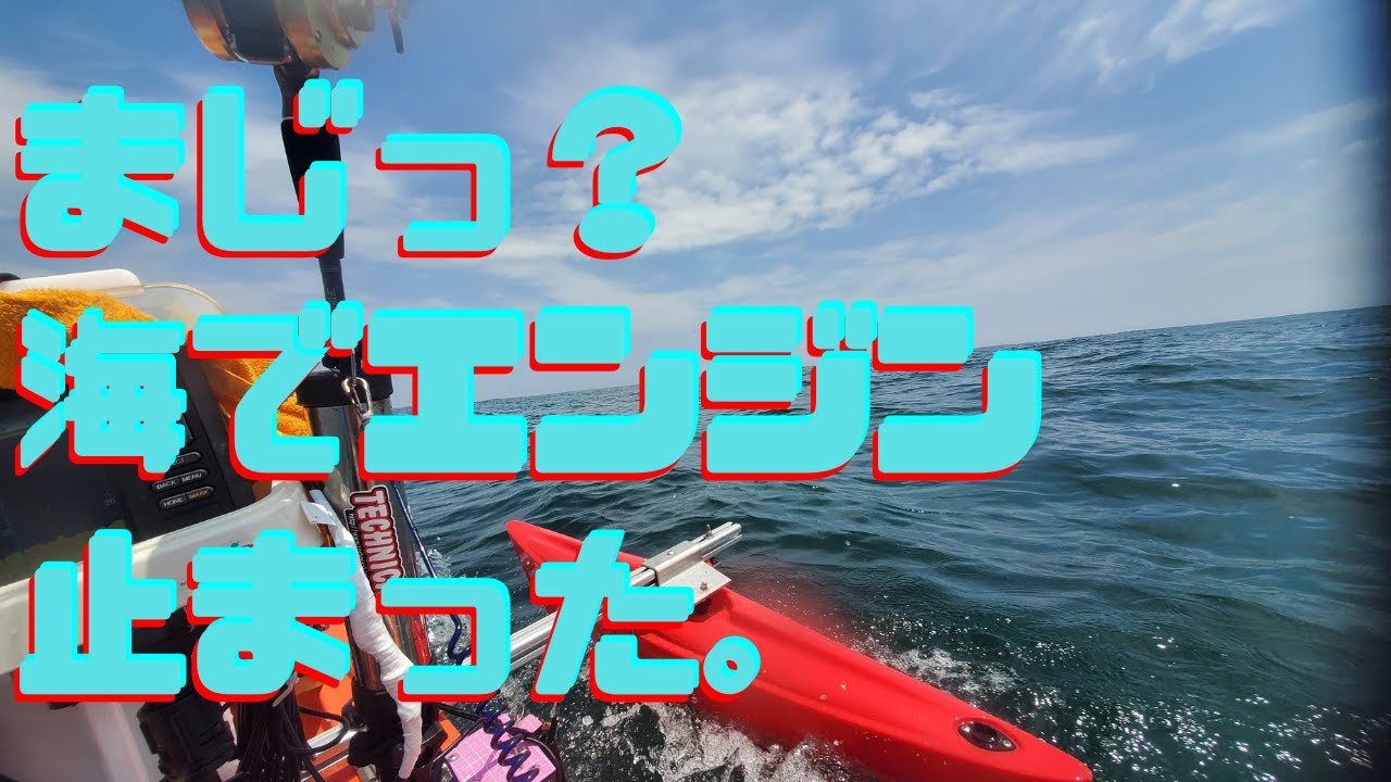 海でエンジンが止まった。２馬力船外機、原因はゴミつまり　ドレンから抜いても解消しない最悪時の海上でキャブ分解　その他の対処方法