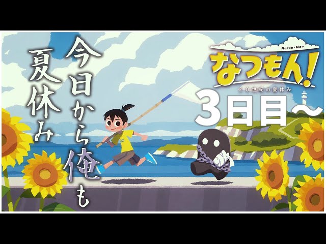 なつもん！】夏の始まりとなまけものたち【うしろん】 - YouTube
