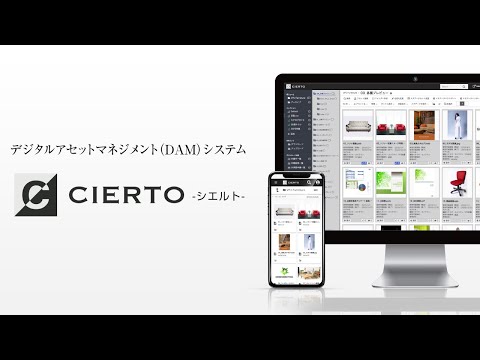 デジタルアセット管理（DAM）システム「CIERTO -シエルト」紹介動画 - video from Visual Processing Japan