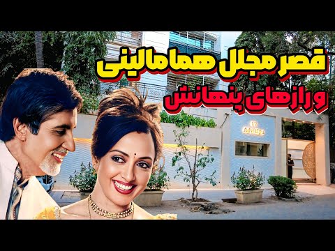 زندگی پنهانی ستارگان بالیوود همامالینی برای انتقام مسلمان شد