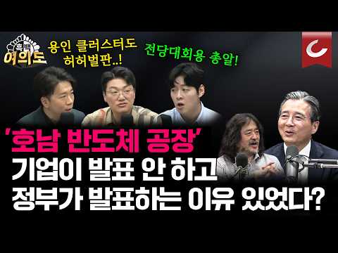 "Samsung says it's under discussion, but the government says it's confirmed?" Why was the Honam s...