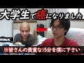 【余命一年】19歳で癌になった僕が皆さんに伝えたい事。