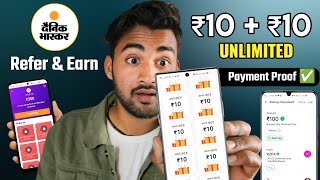 Dainik Bhaskar Refer And Earn | Dainik Bhaskar App Se Paise Kaise Kamaye | Refer And Earn Money screenshot 1