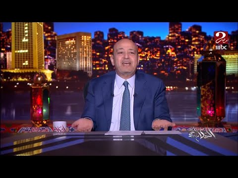 عمرو اديب كهربا اللي لسه جايب جول في سموحة اتعاقب ولا ما اتعاقبش