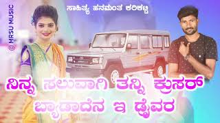 Cruiser Gadi Malakati Malu Nipanal New Janapada Song | Dj Arvind Umarani