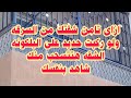 ازاى تامن شقتك من السرقه ولو ركبت تقفيله حديد على البلكونه الشقه هتتسحب منك 