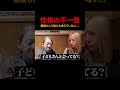性格の不一致 #ホームレスまなみ #歌舞伎町 #ぶーちゃんねる