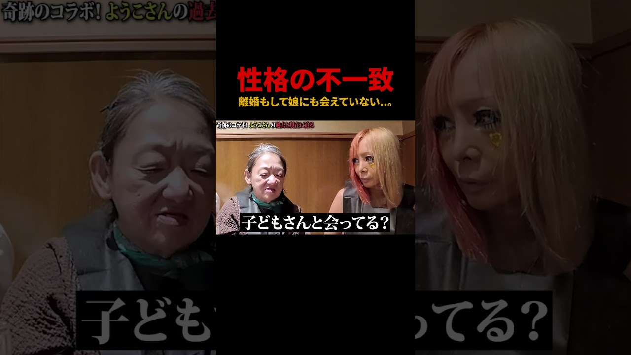 性格の不一致 #ホームレスまなみ #歌舞伎町 #ぶーちゃんねる