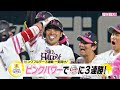 ピンクフルデー　３連勝に貢献！近藤　勝負強さ光る活躍【スポーツキラリ★】