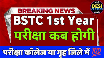 Bstc 1st Year Time Table  2022/Bstc 1st Year Exam Date 2022/Bstc 1st Year Time Table 2022