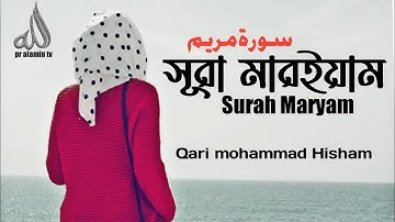 019) সূরা মারইয়াম - Surah Maryam | سورة مريم |Qari mohammad Hisham | pr alamin tv