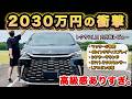 【夢の2000万超え】レクサスLM EXECUTIVEの後席がヤバすぎる!庶民が驚愕した最高峰の快適性