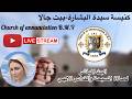 الشهر المريمي صلاة المسبحة الوردية اليوم السادس 2026 05 06 كنيسة سيدة البشارة للاتين بيت جالا 