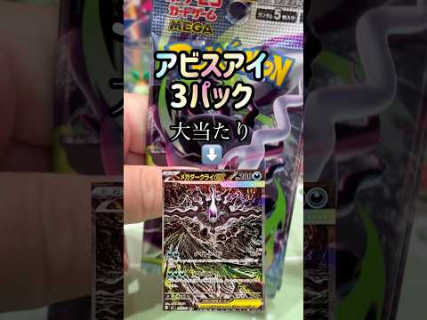 【ポケカ】アビスアイ開封４日目‼️セクシーなポケモンなーんだ！？💓 #ポケモン
