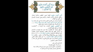 عوني القرمـة: سورة الفاتحة: صراط الذين أنعمت عليهم غير المغضوب عليهم ولا الضالين