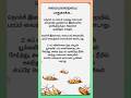 தீனம் ஒரு டிப்ஸ்/DAILY TIPS#kitchen#samayaltips #shorts#shortsfeed#food #viral#tamil#trending#reels