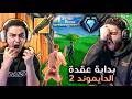 فورت نايت القديمة بداية عقدة الرانك الدوو الضايع 