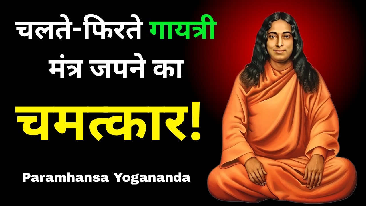 🕉️ गायत्री मंत्र का वो गुप्त रहस्य जो किसी ने नहीं बताया! ऐसे जपो और चमत्कार खुद देखो | Paramhansa