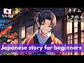 Learning Japanese through a short story (N5-N4 Level)